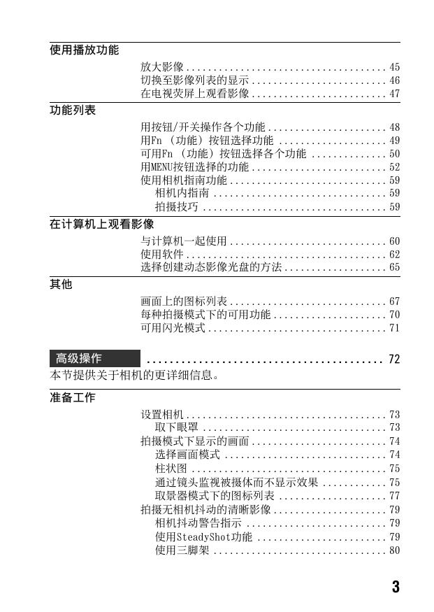 α37(SLT-A37) (α手册).pdf