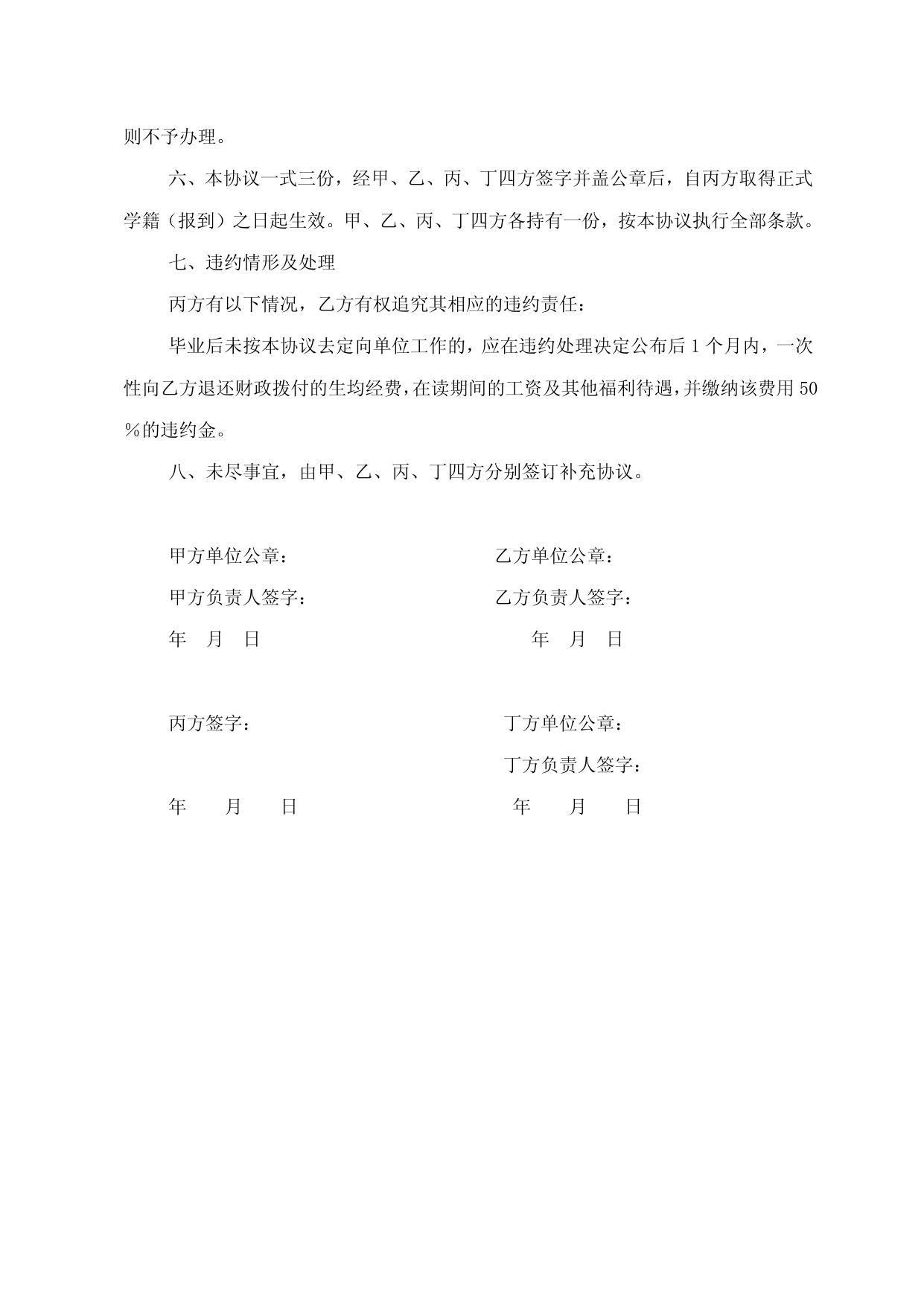 2016年国家定向培养计划少数民族高层次骨干人才攻读博士学位研究生(在职考生)定向协议书.doc