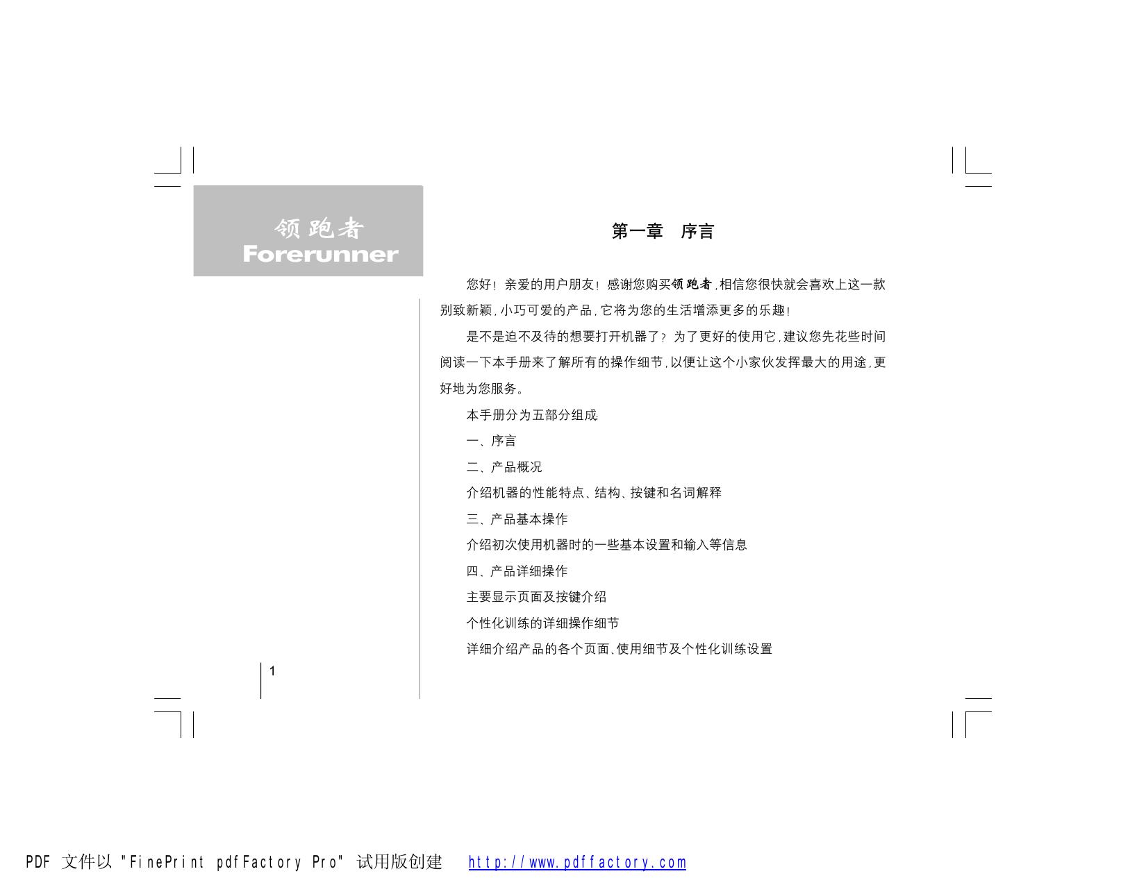 领跑者.pdf