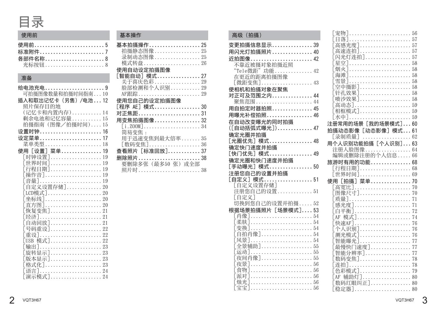 DMC-ZS8GK(高级功能).pdf