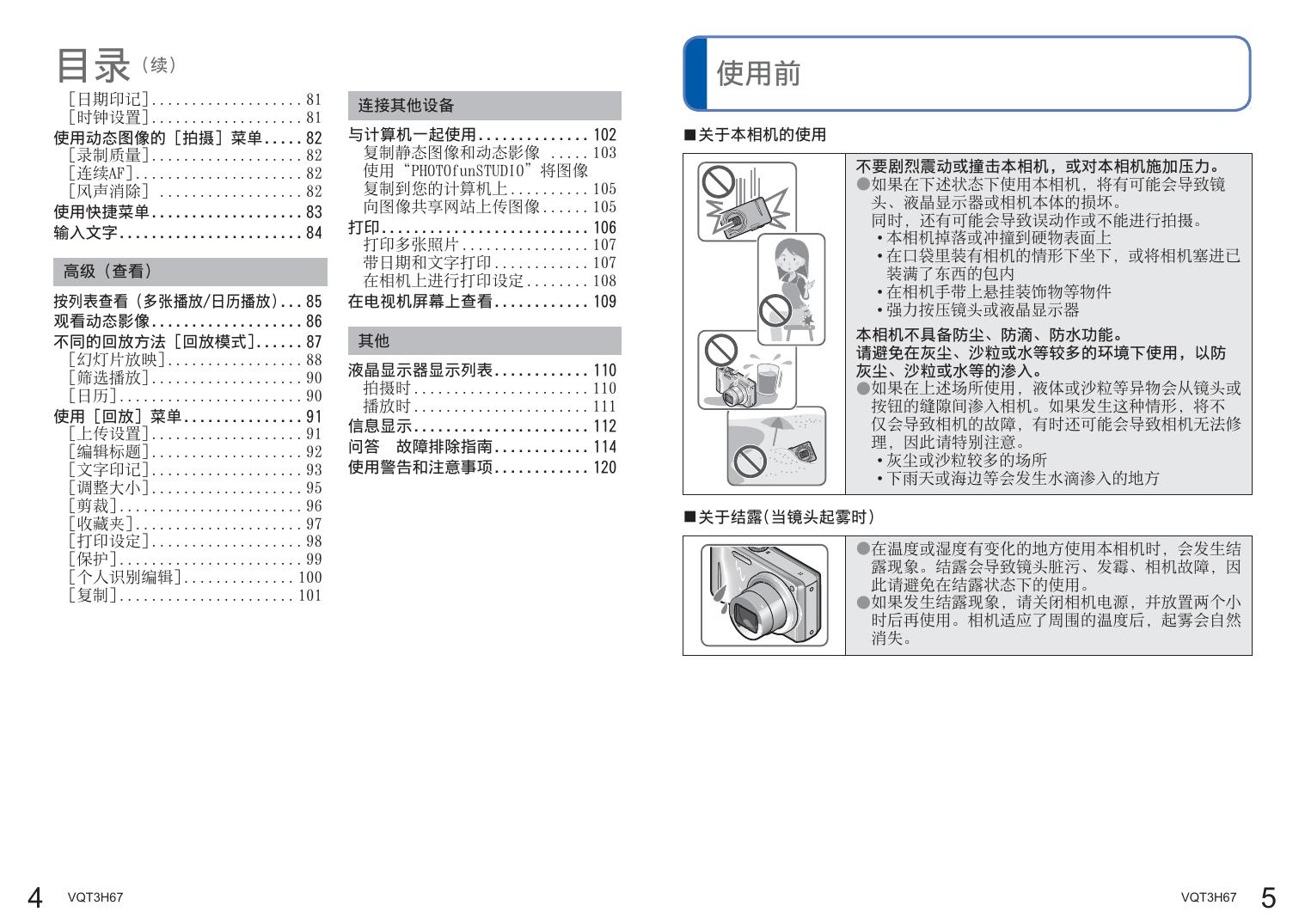 DMC-ZS8GK(高级功能).pdf