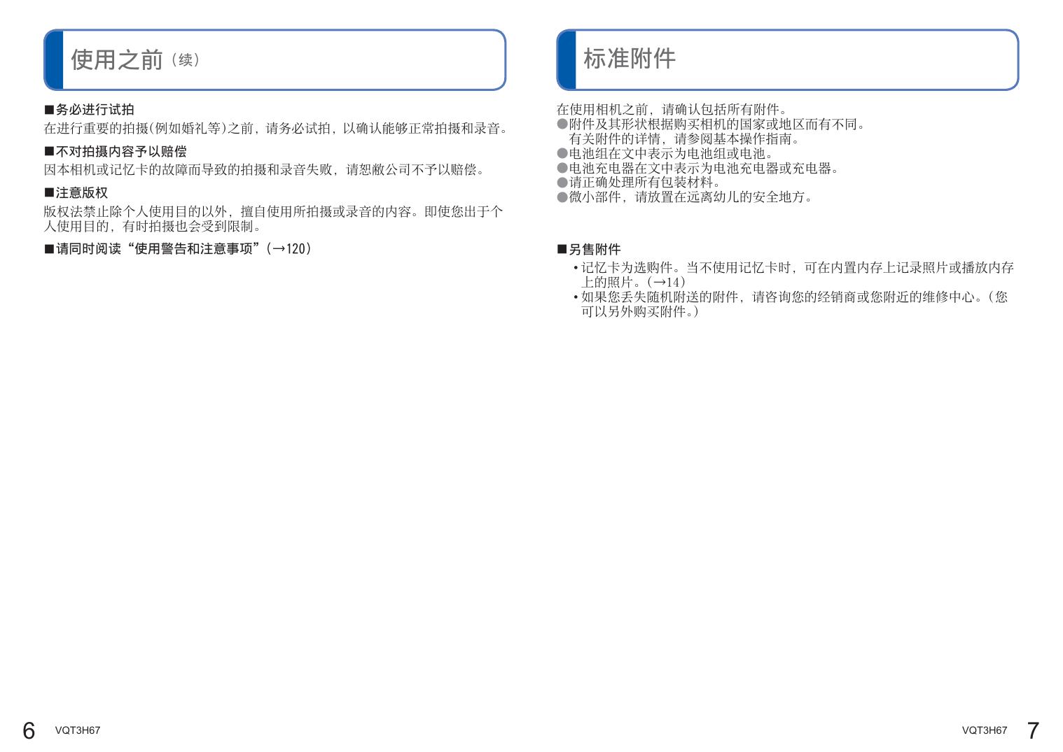 DMC-ZS8GK(高级功能).pdf