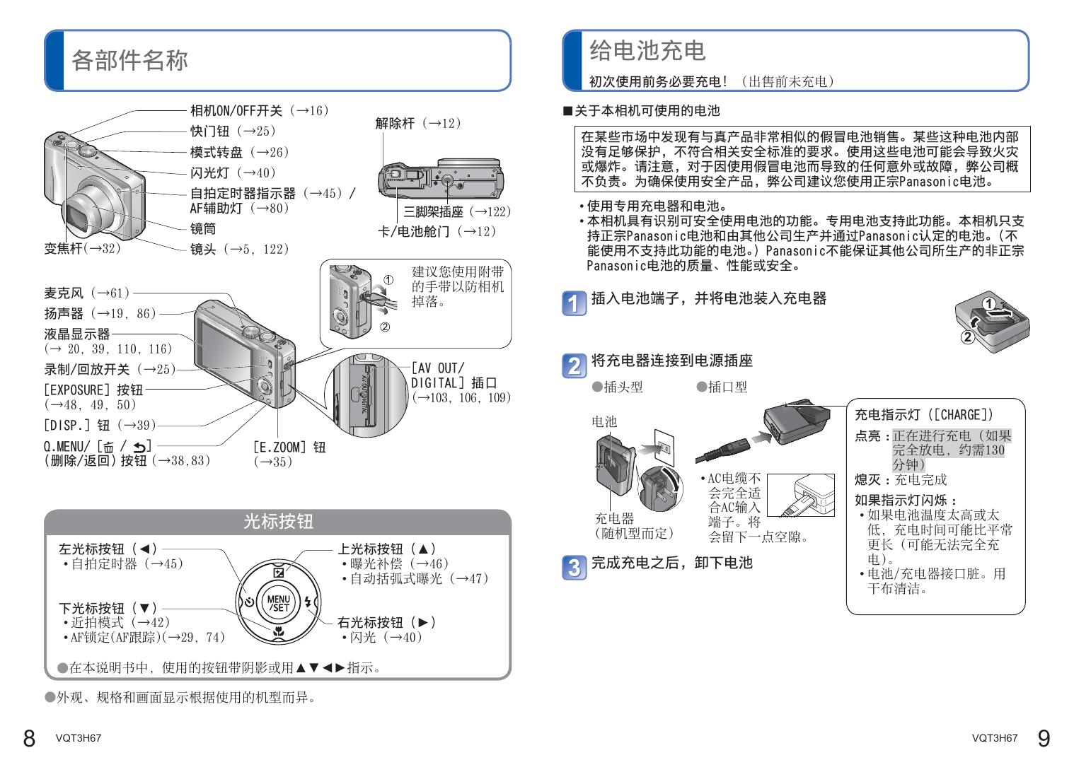 DMC-ZS8GK(高级功能).pdf