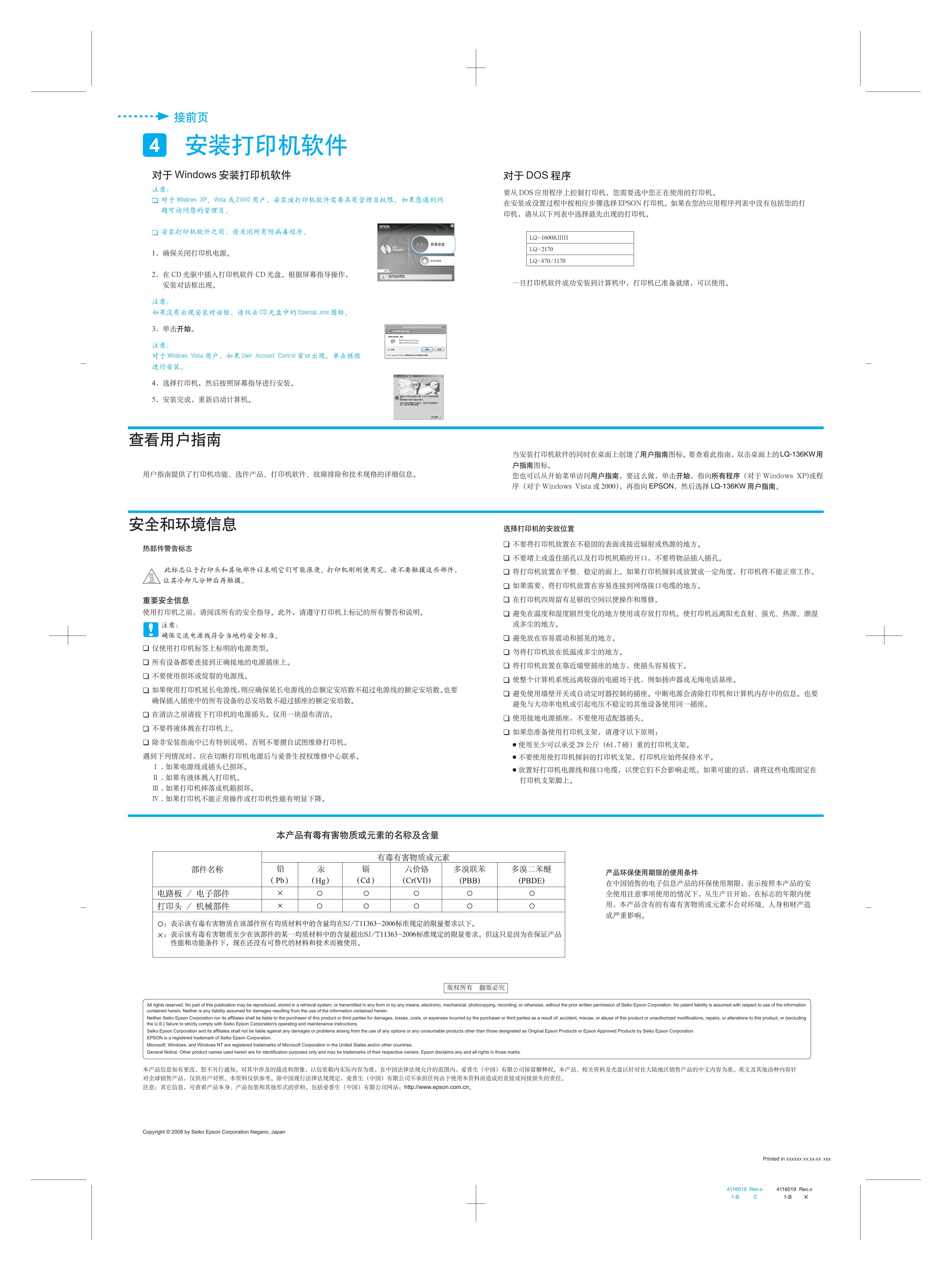 EPSON LQ-136KW 首先阅读.pdf