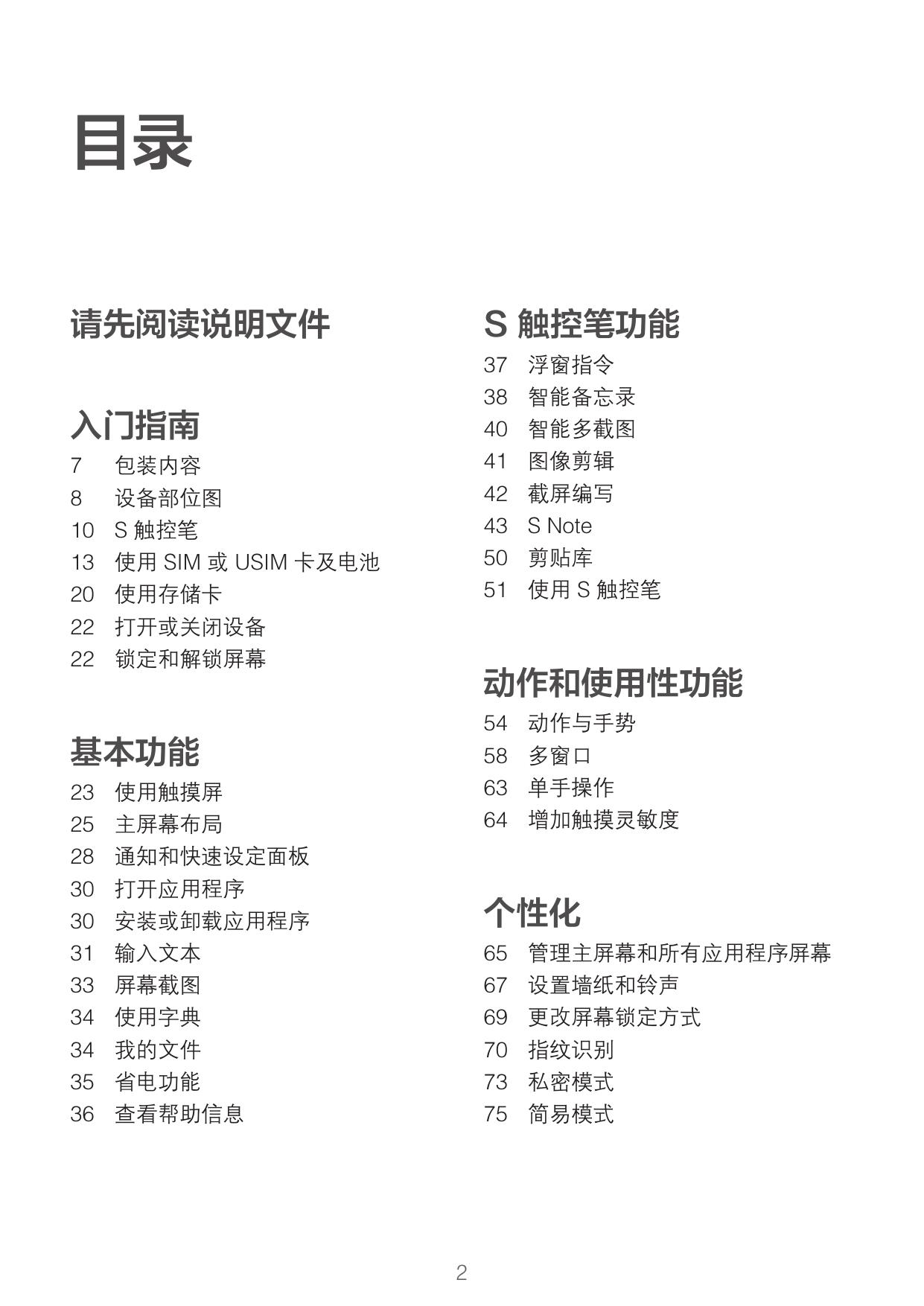 GALAXY Note4 联通定制版 SM-N9106W.pdf