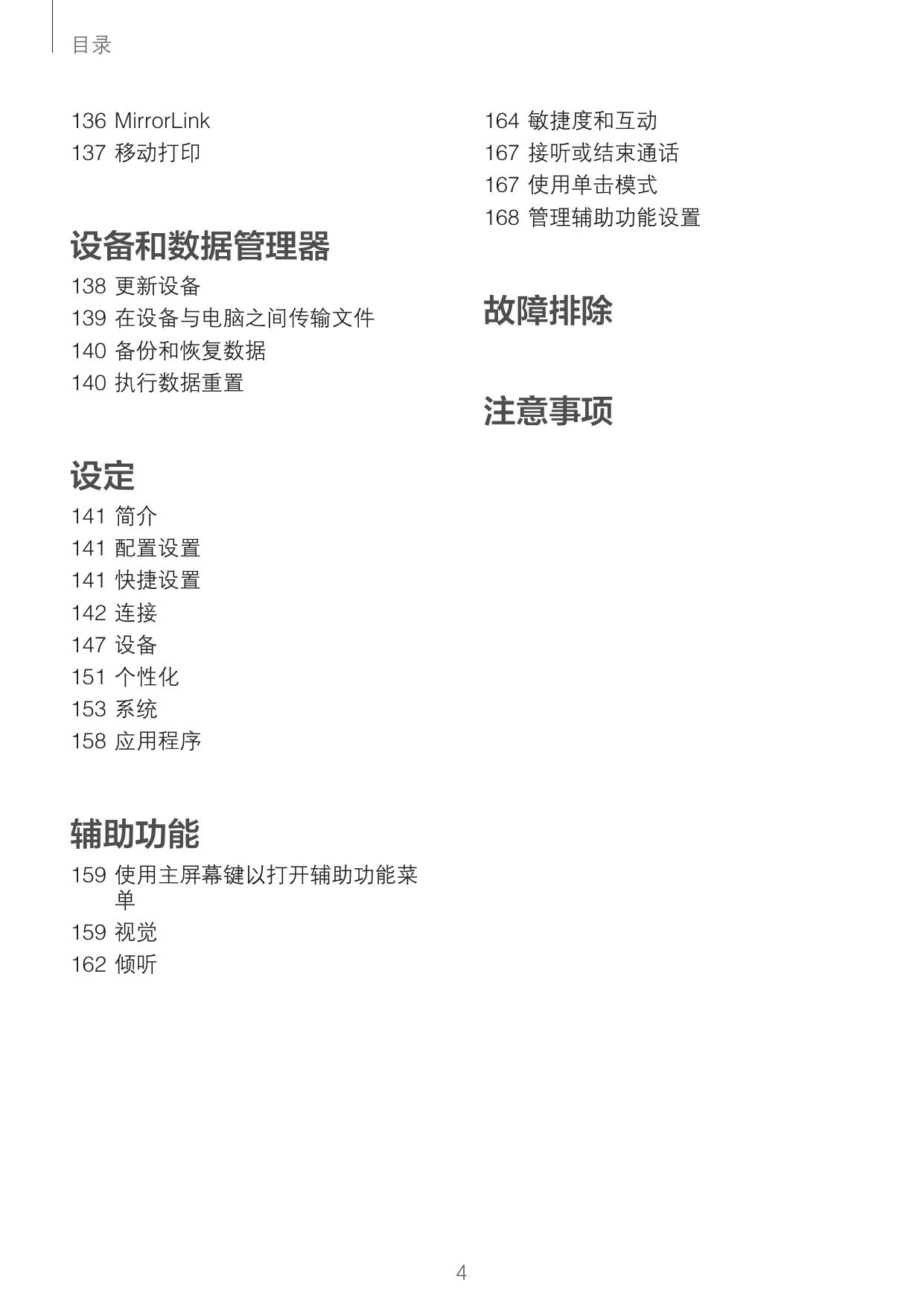 GALAXY Note4 联通定制版 SM-N9106W.pdf