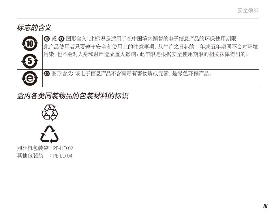 FinePix HS35EXR(简体中文).pdf