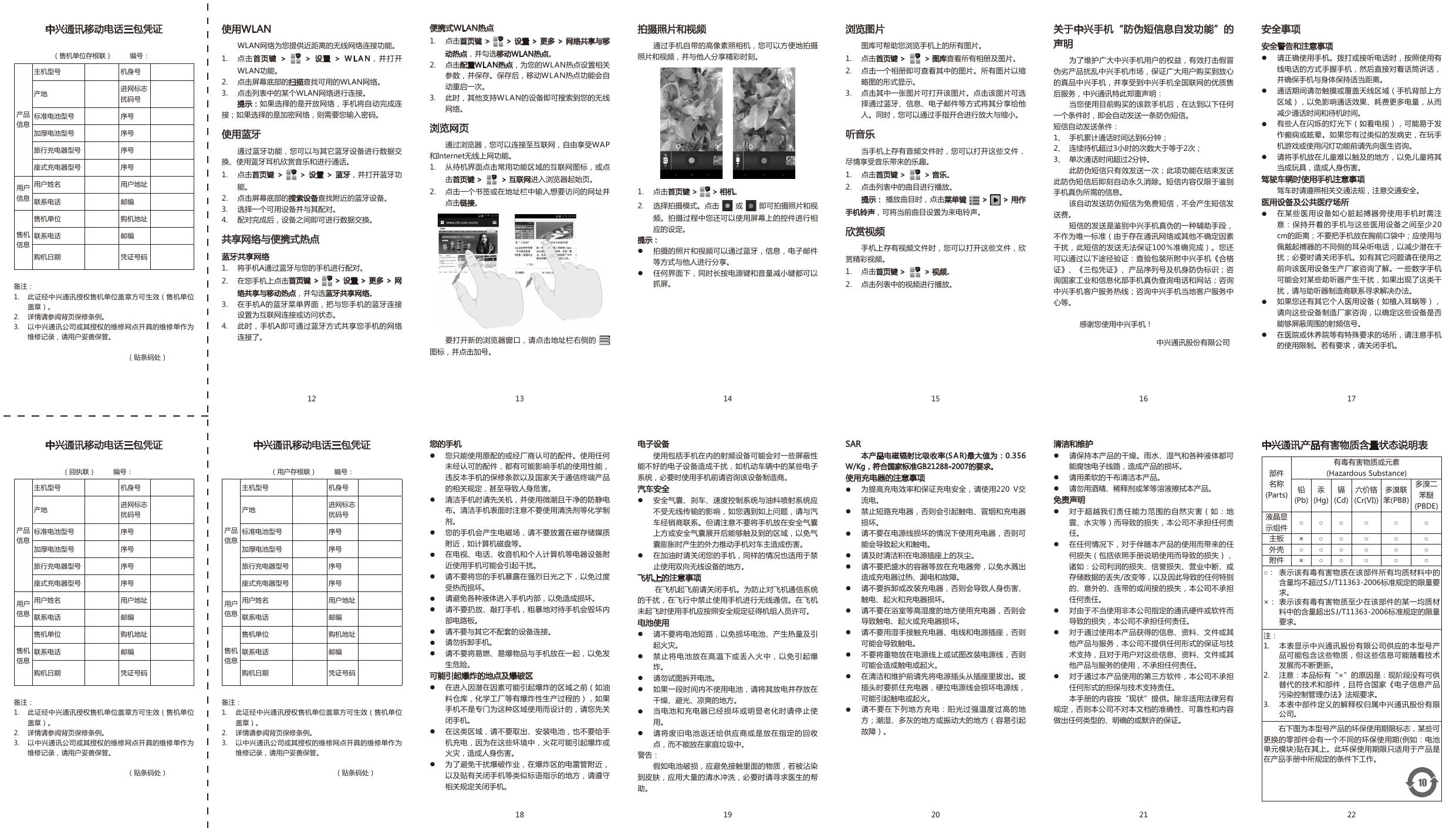 ZTE N880G快速指南.pdf