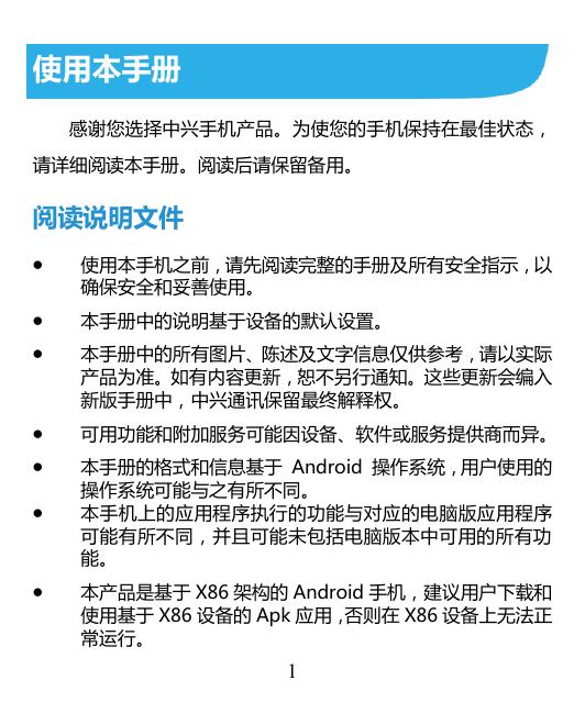 ZTE Geek联通版.pdf