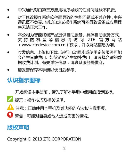 ZTE Geek联通版.pdf