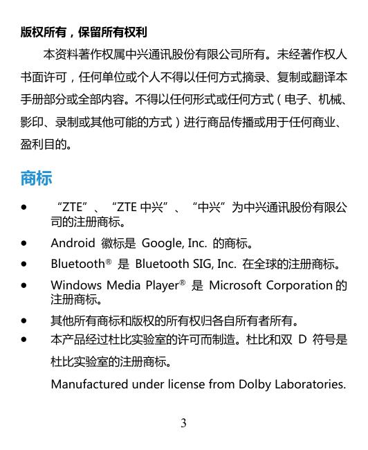 ZTE Geek联通版.pdf