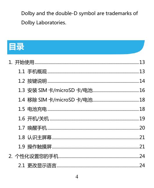 ZTE Geek联通版.pdf