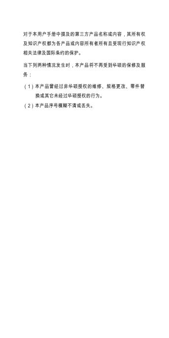 ASUS飞马 Plus X550.pdf