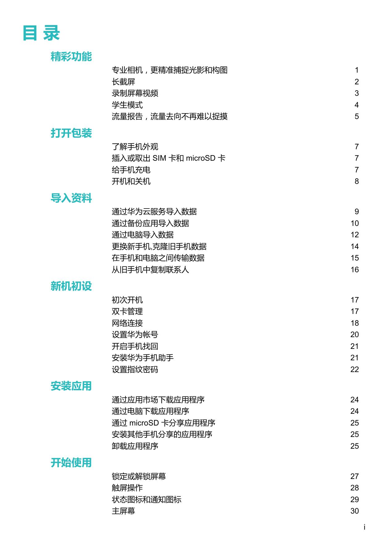 华为麦芒5.pdf
