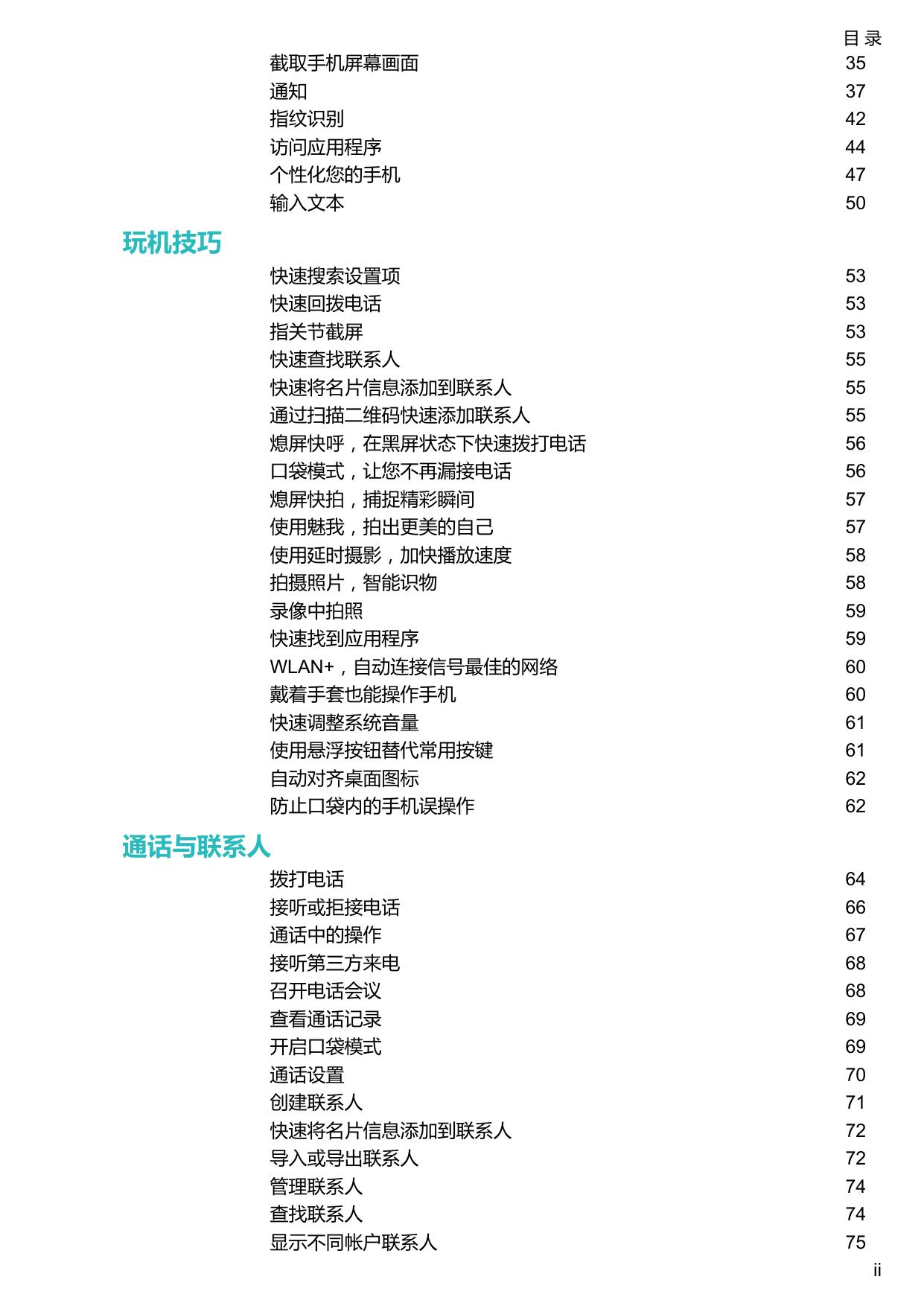 华为麦芒5.pdf