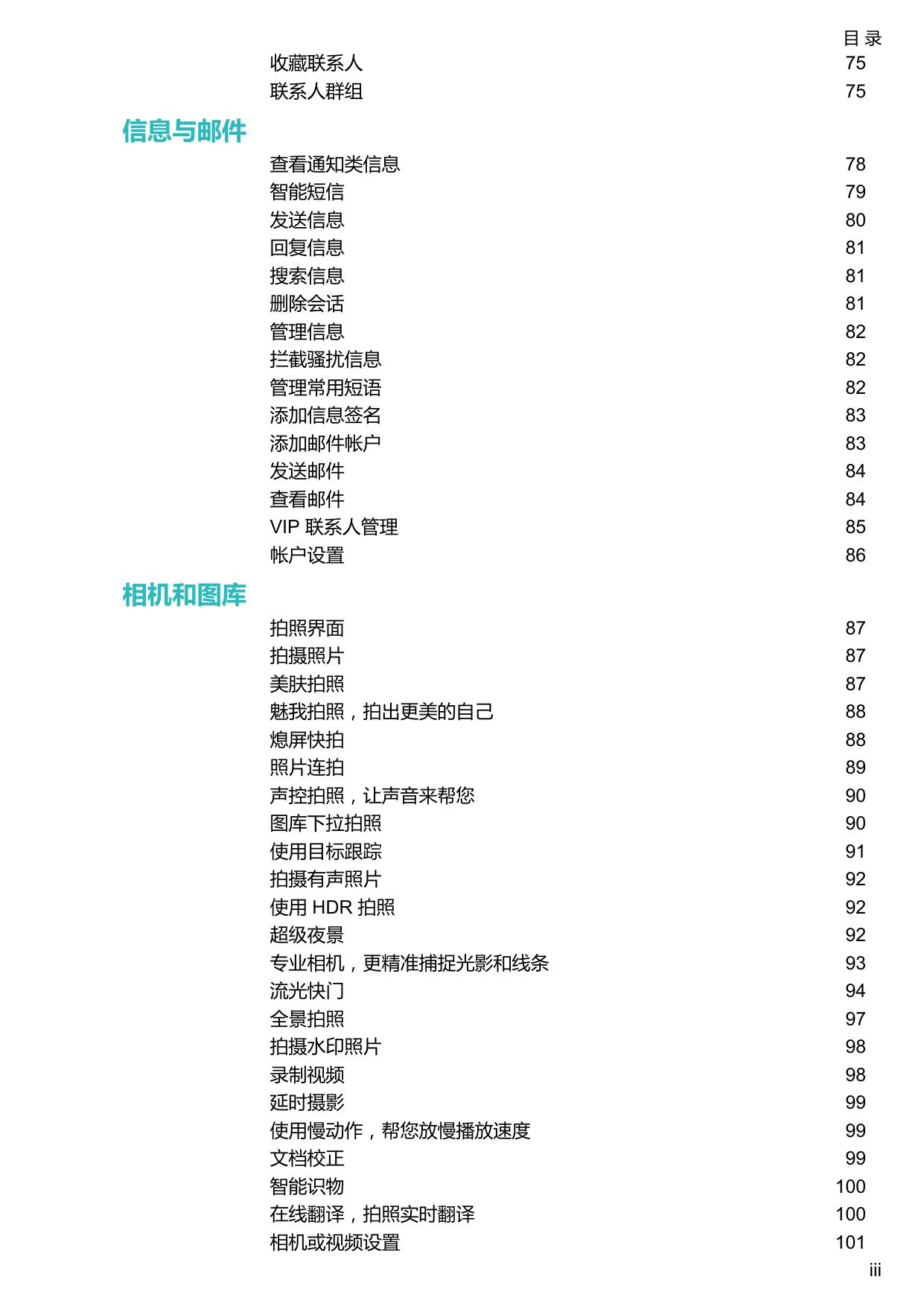 华为麦芒5.pdf