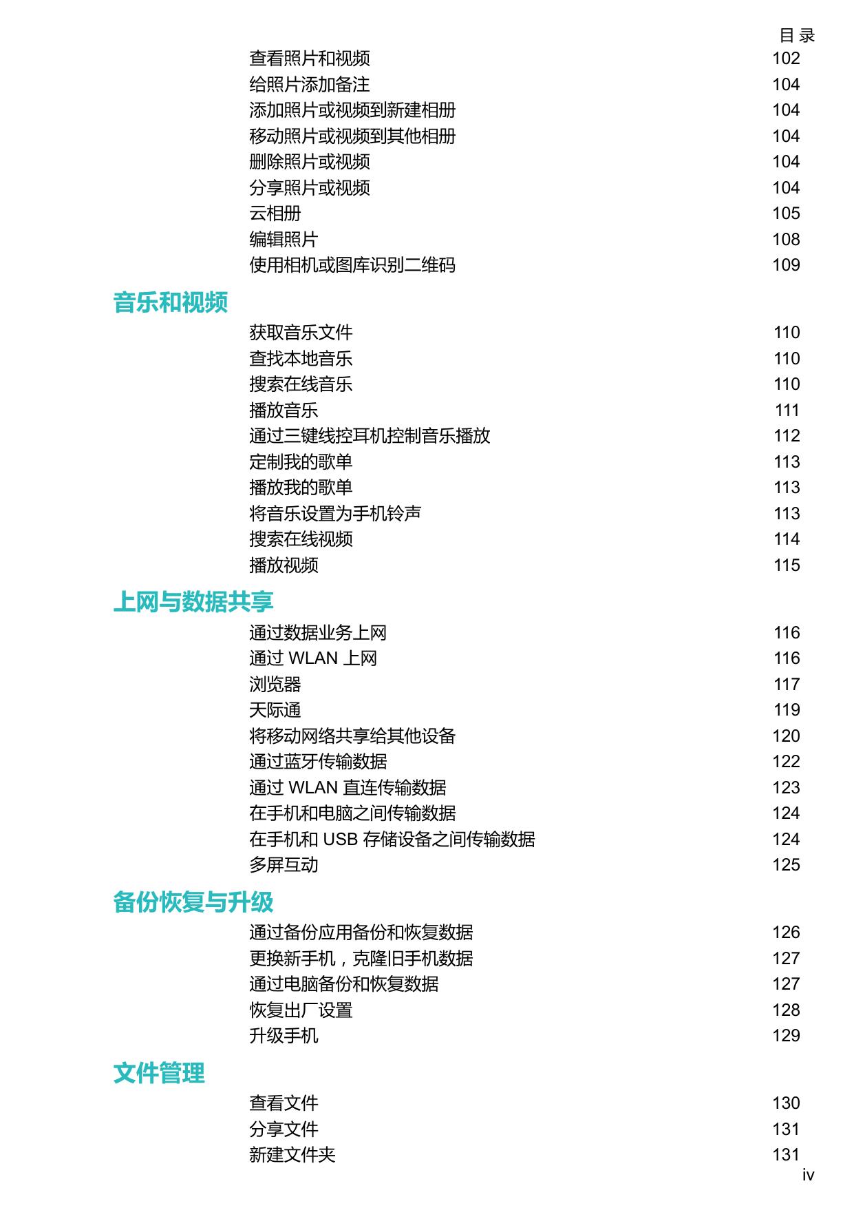 华为麦芒5.pdf