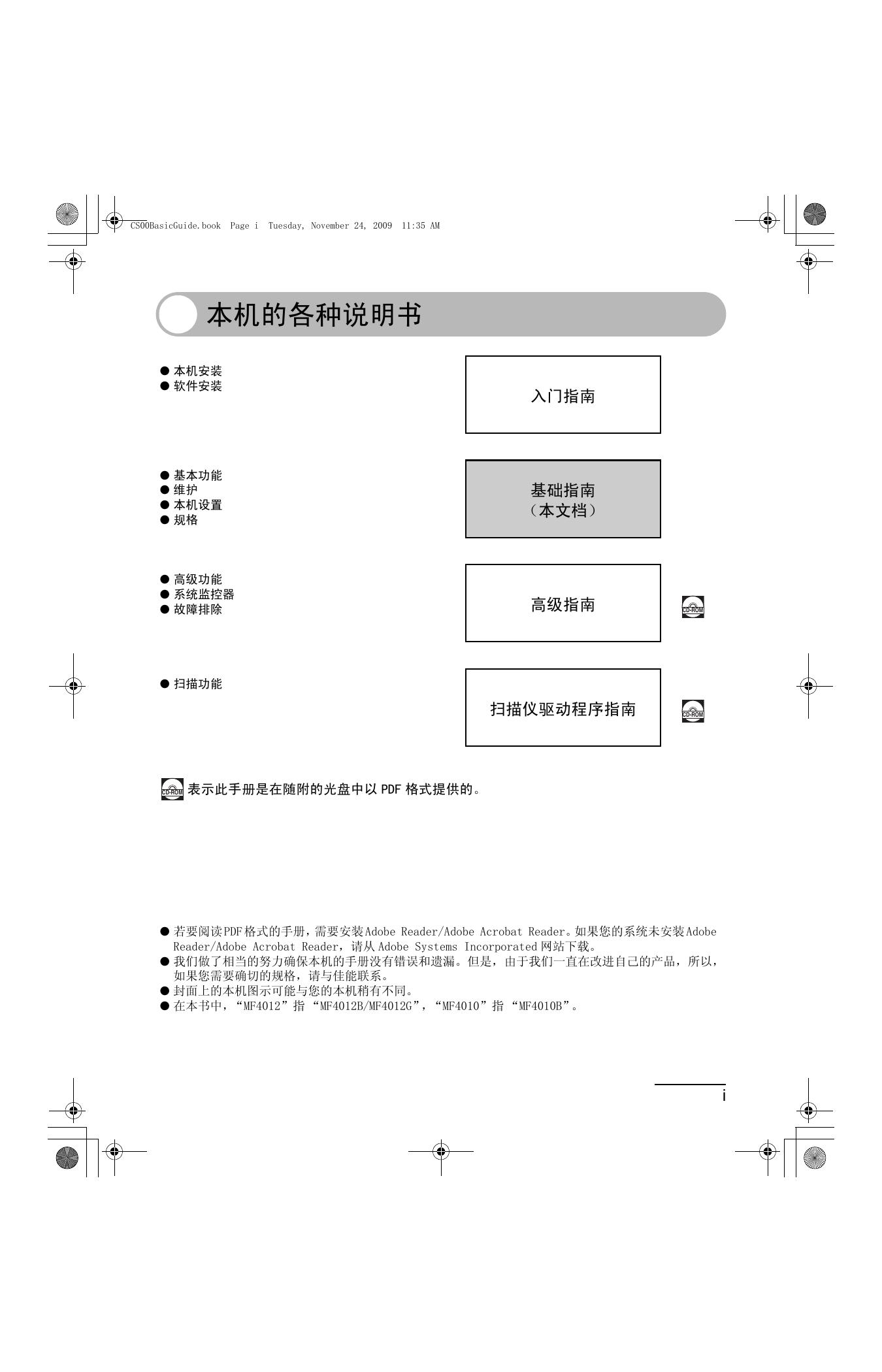 imageCLASS MF4012B基础指南.pdf