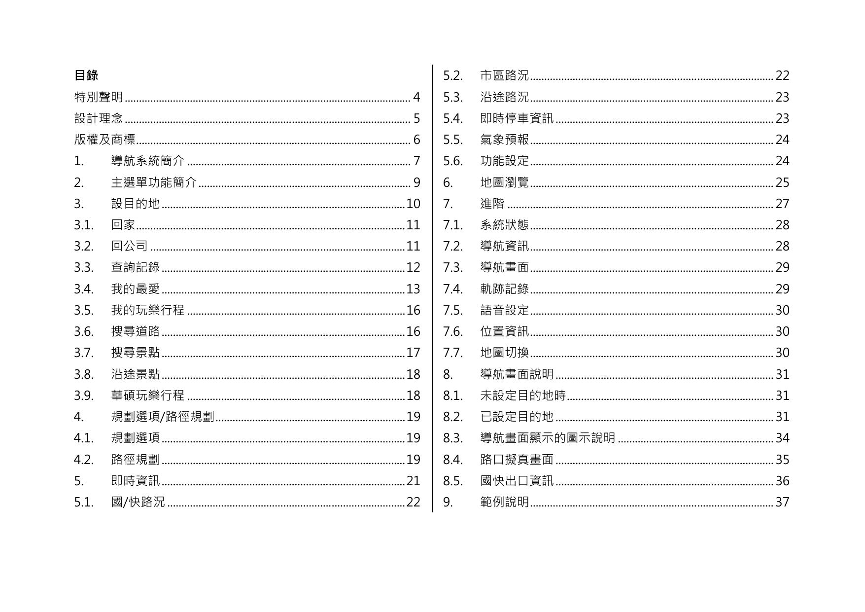 PAPAGO X2 衛星導航系統PND 版.pdf