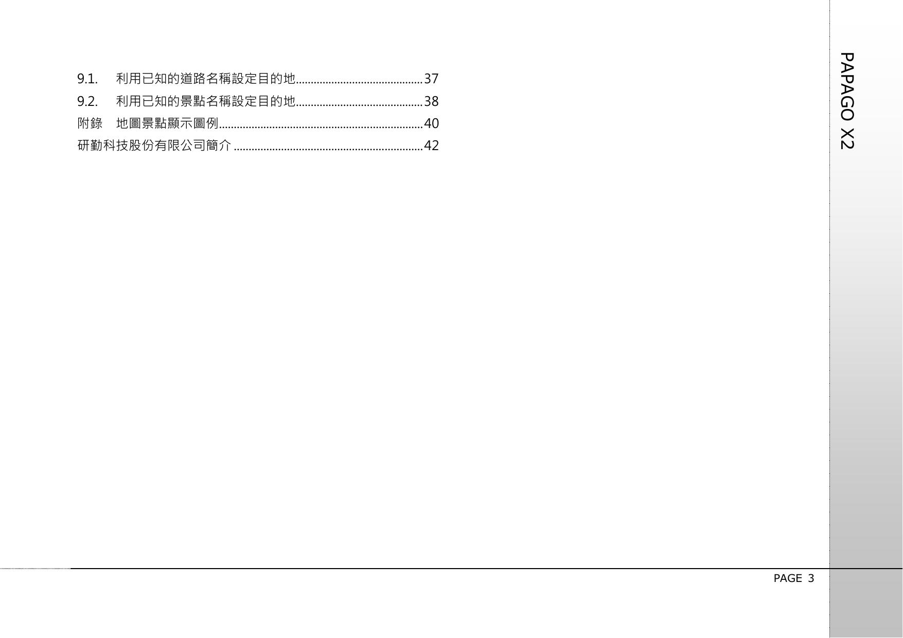 PAPAGO X2 衛星導航系統PND 版.pdf