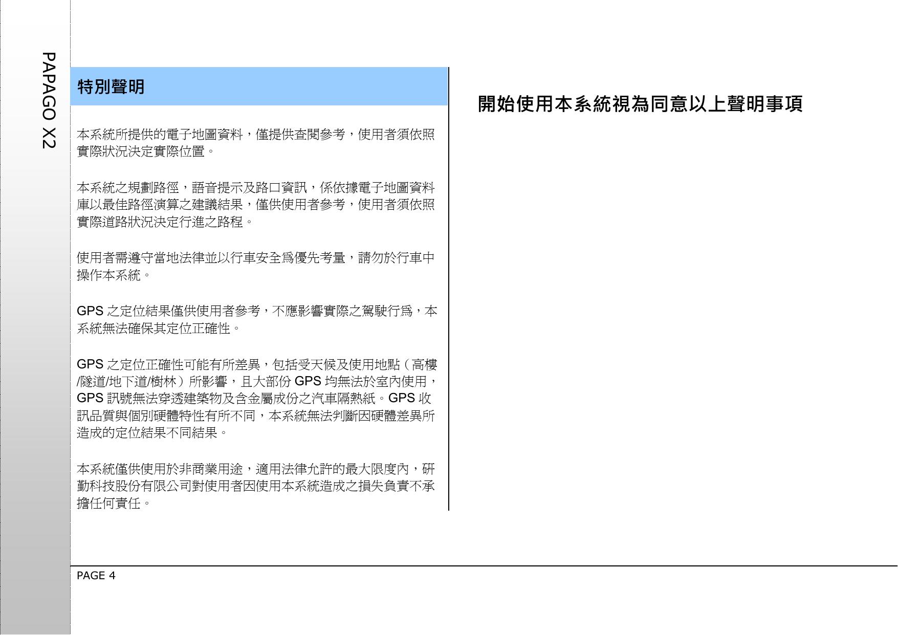 PAPAGO X2 衛星導航系統PND 版.pdf