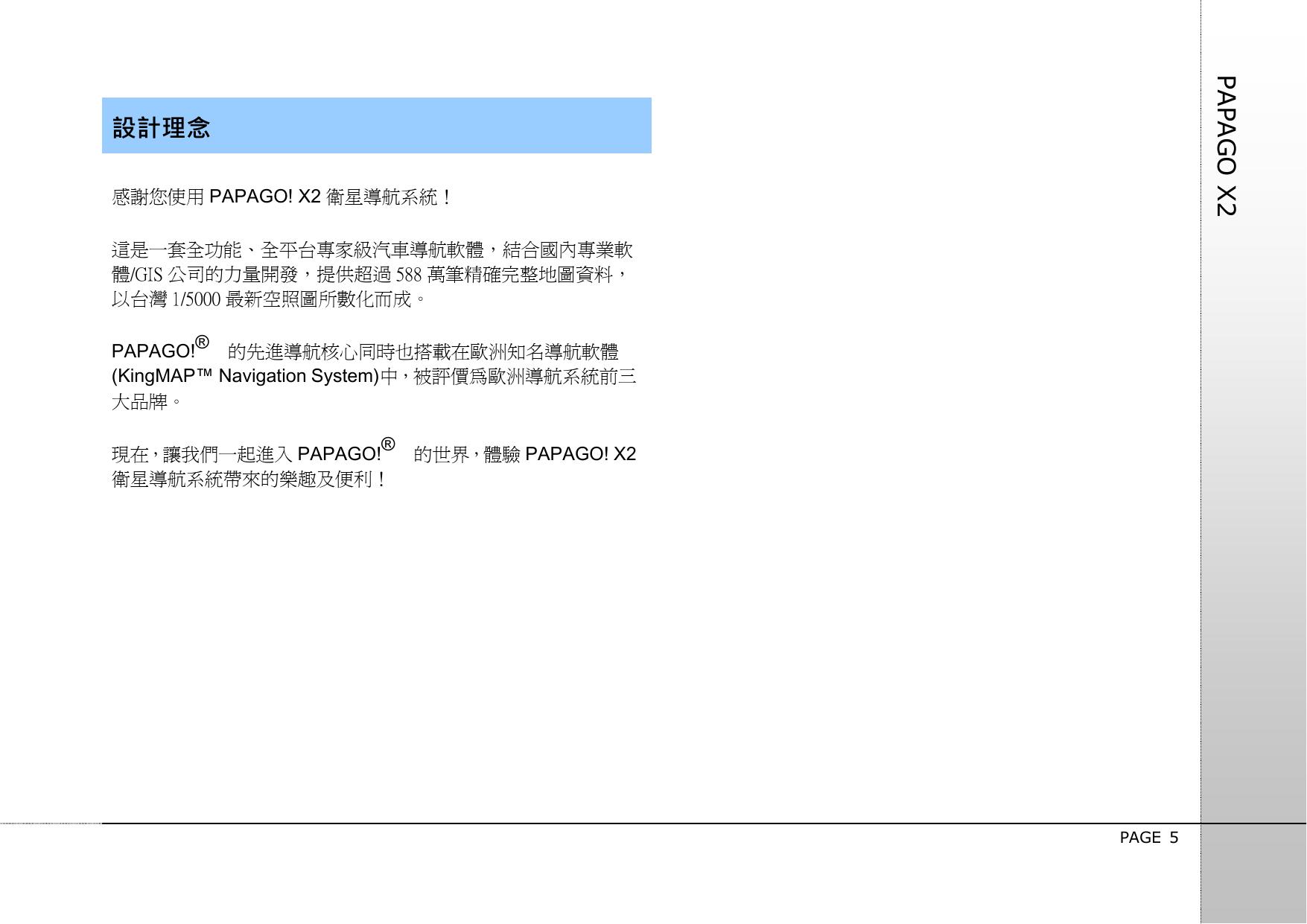 PAPAGO X2 衛星導航系統PND 版.pdf