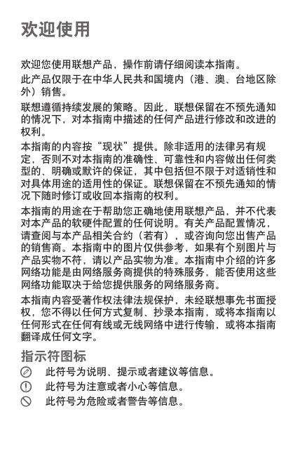 Lenovo A3580 快速入门指南.pdf