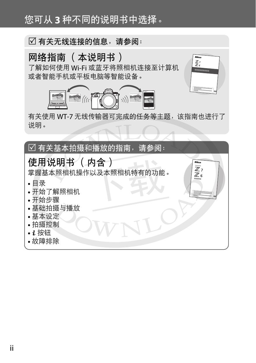 Z6(网络指南).pdf