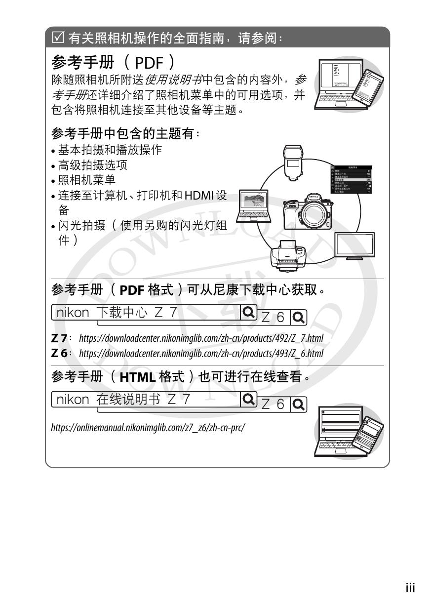 Z6(网络指南).pdf