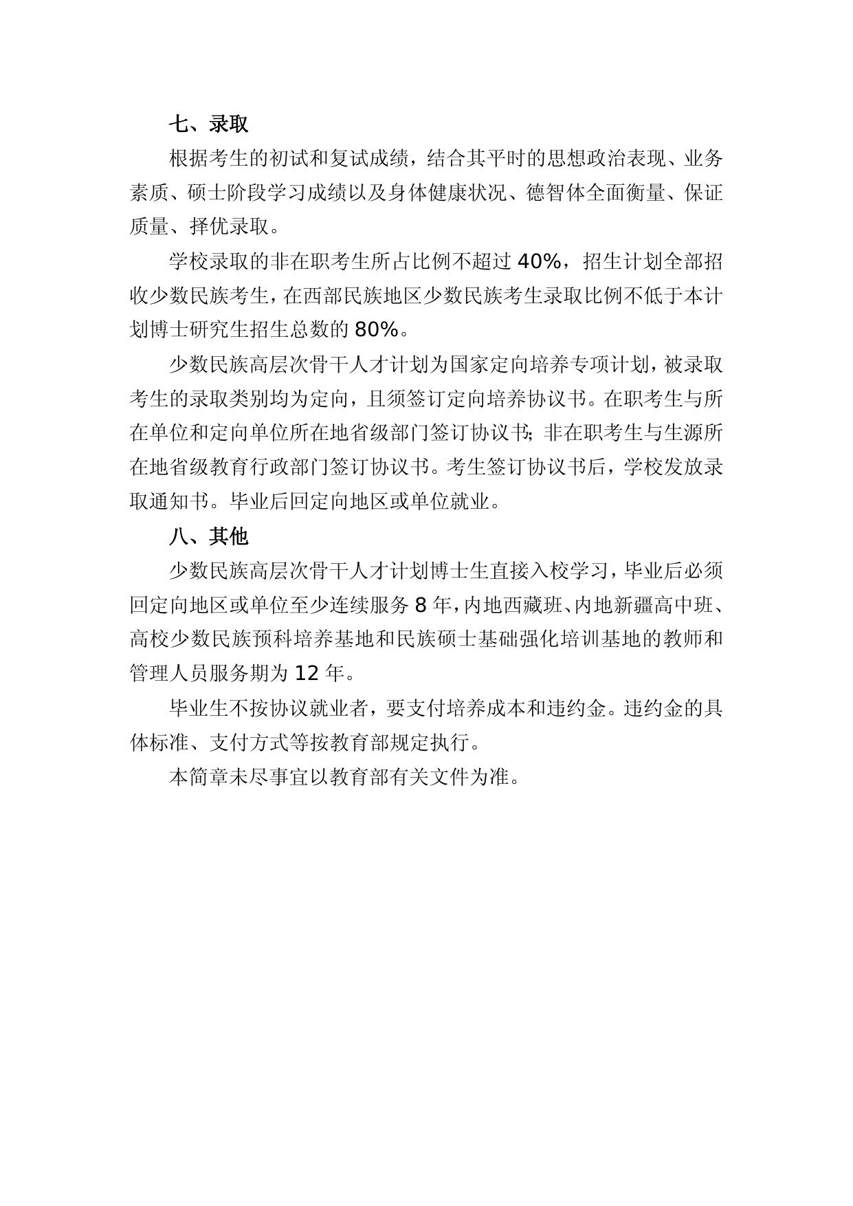 长安大学2015年少数民族高层次骨干人才计划招生简章.doc