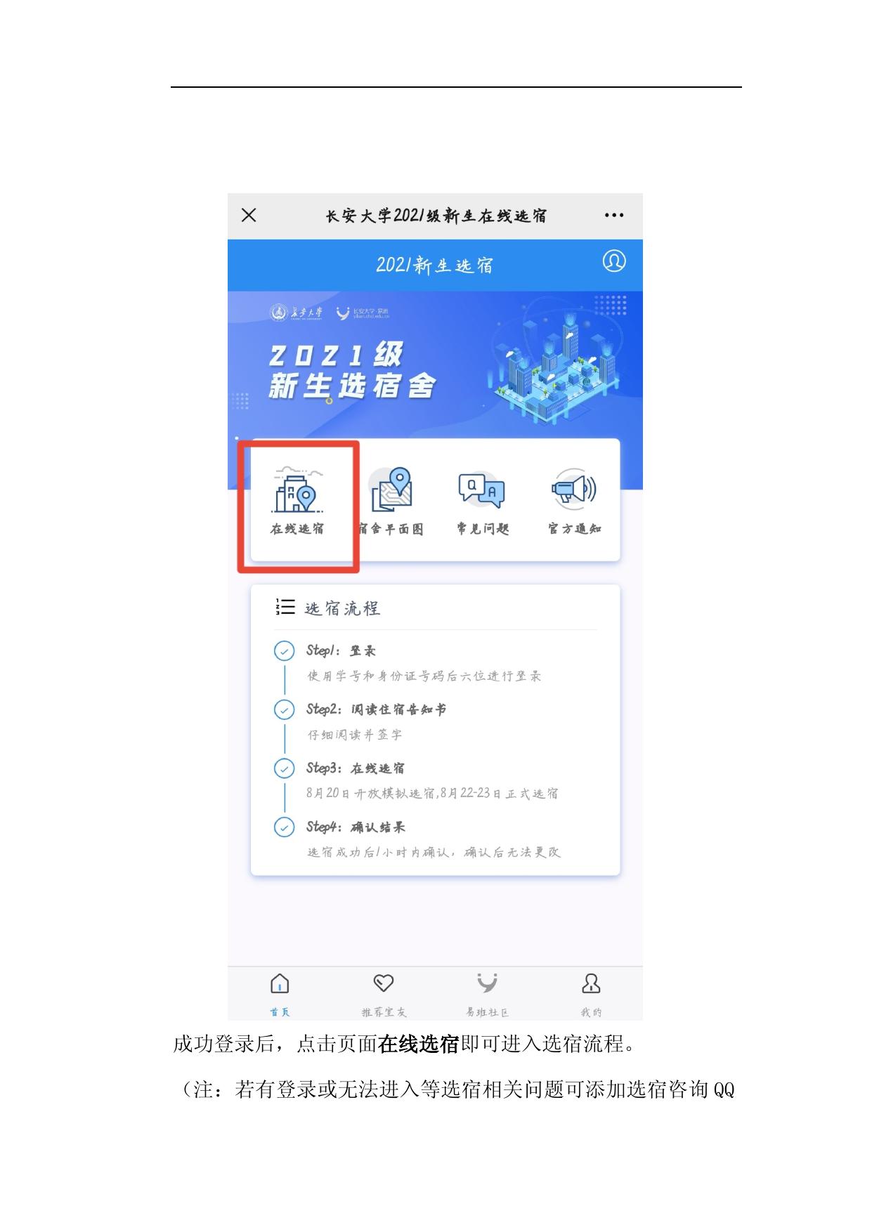 附件1：2021级新生在线选宿指南（研究生）.docx