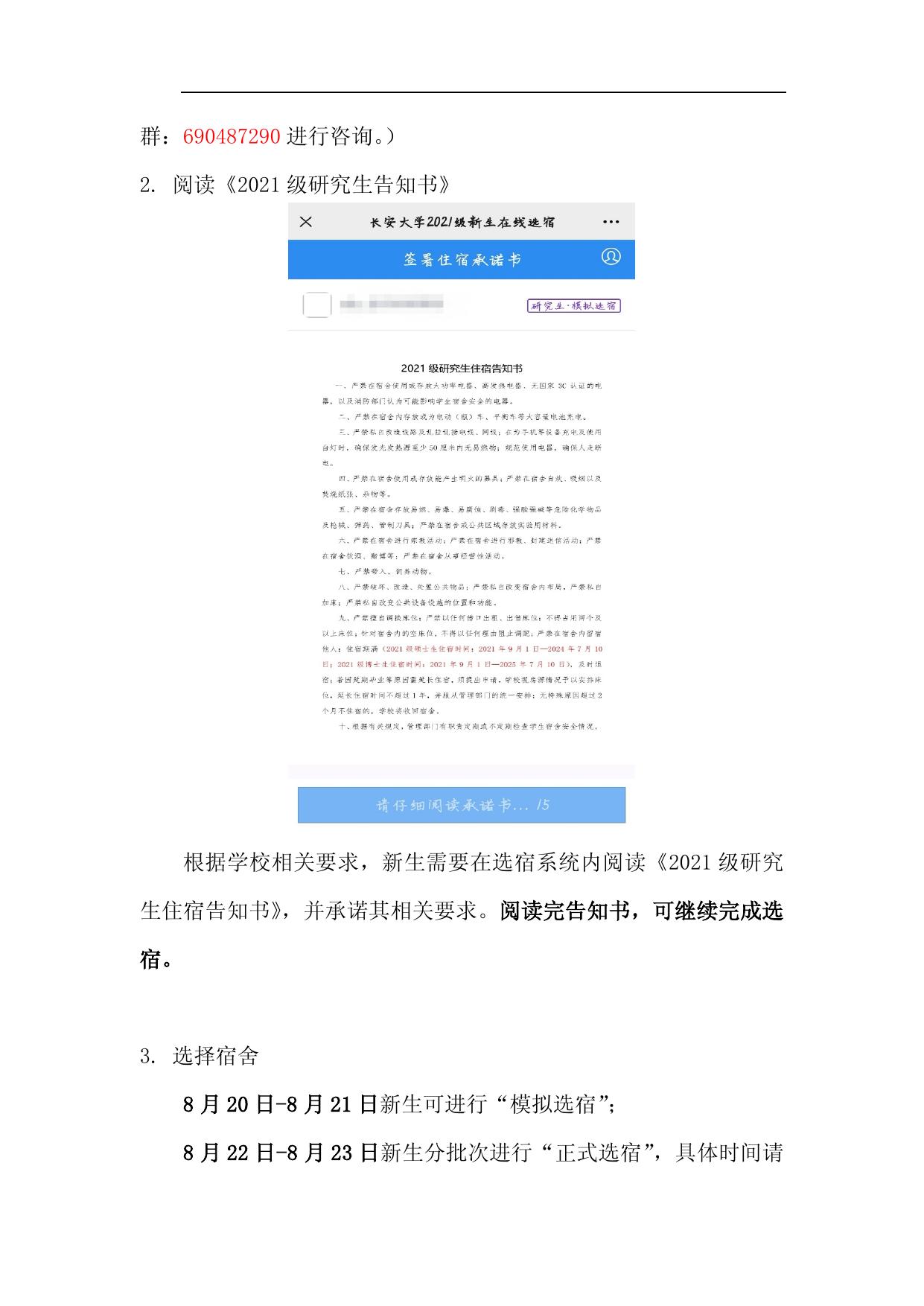 附件1：2021级新生在线选宿指南（研究生）.docx