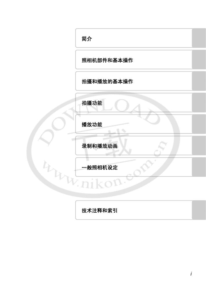 COOLPIX S8200(简体中文).pdf