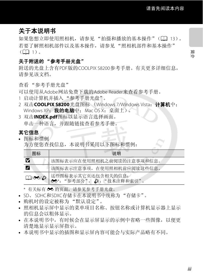 COOLPIX S8200(简体中文).pdf