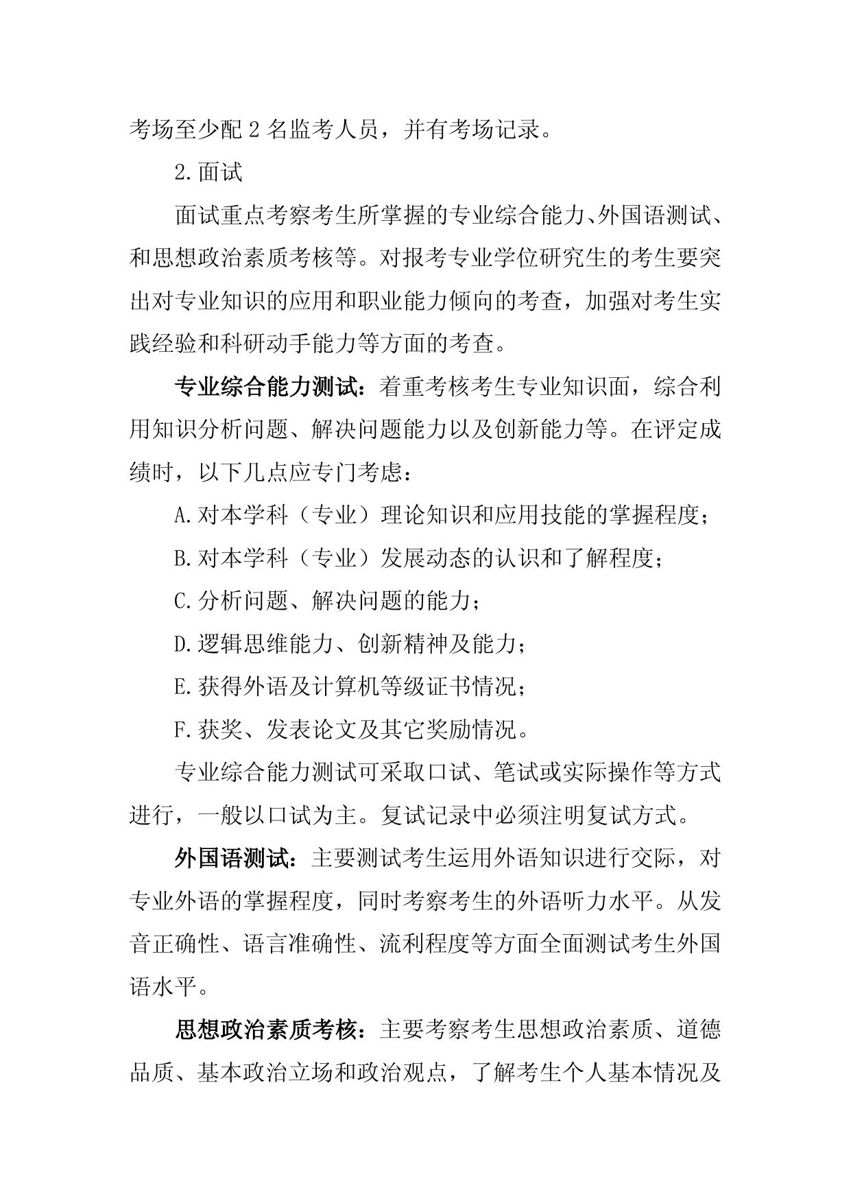 2016年长安大学硕士研究生复试办法.doc