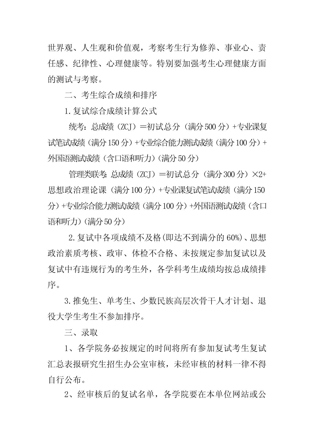 2016年长安大学硕士研究生复试办法.doc
