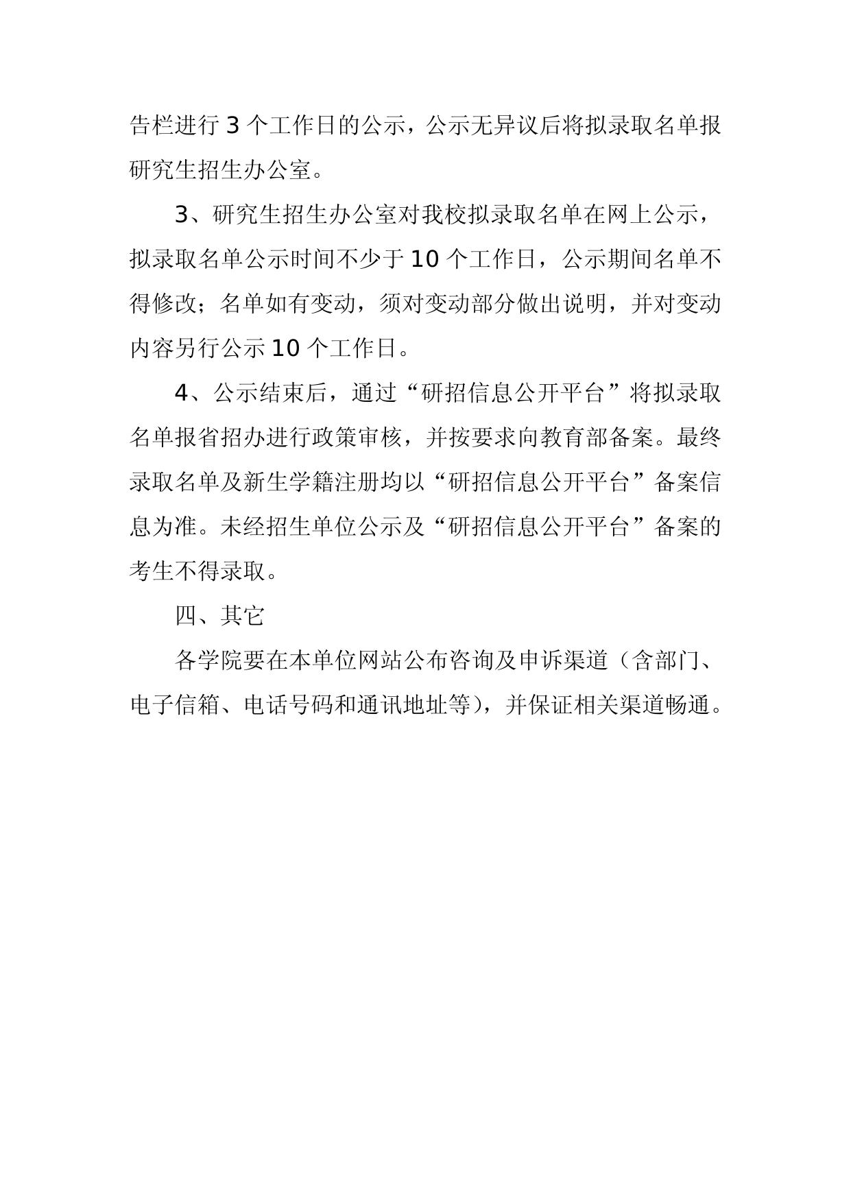 2016年长安大学硕士研究生复试办法.doc