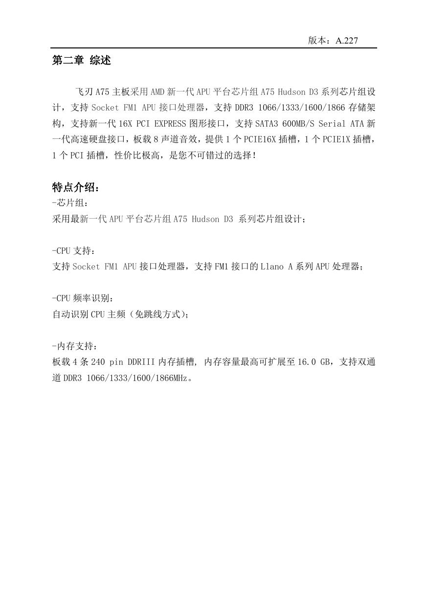 飞刃A75.pdf