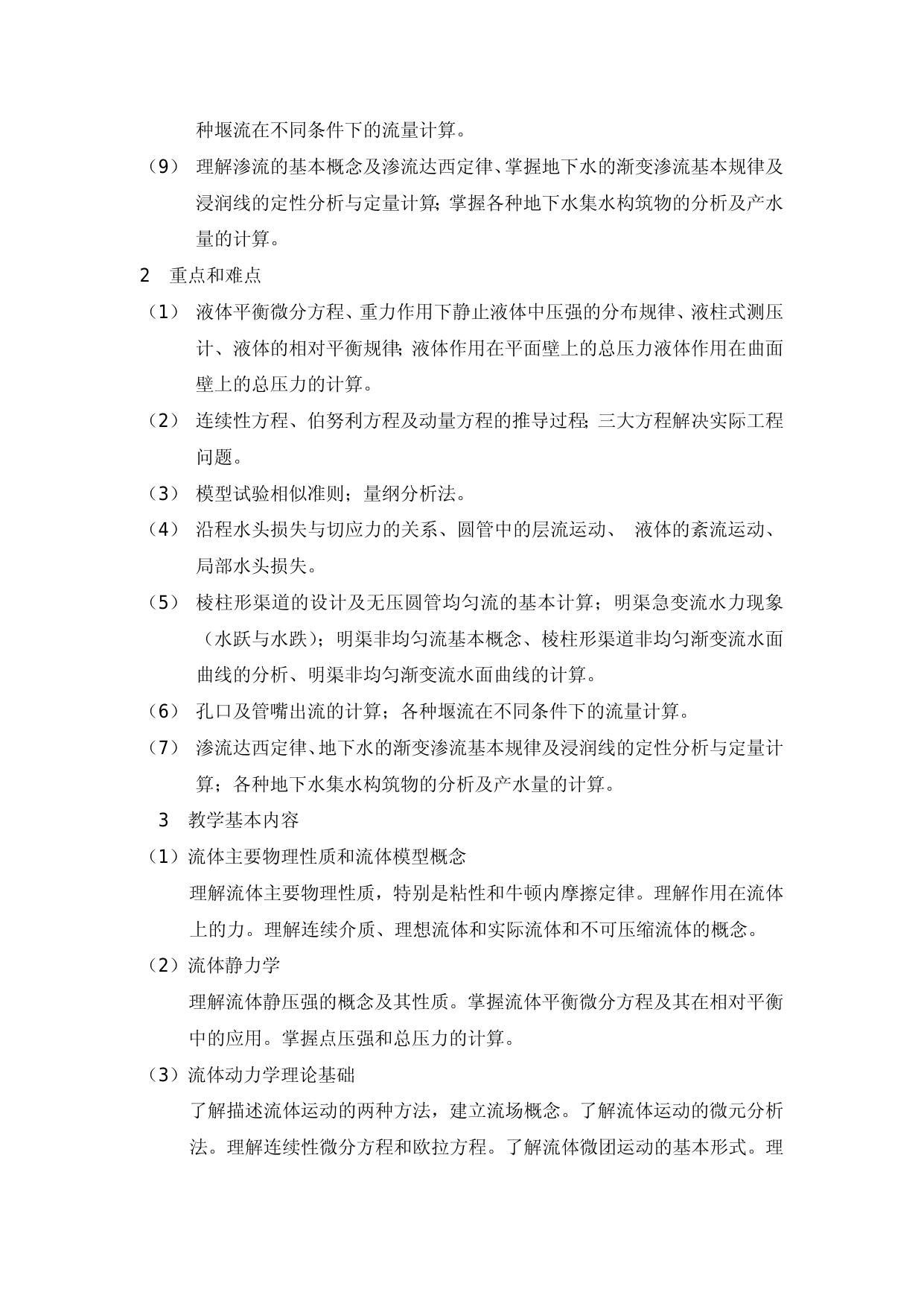 830-《水处理生物学及水力学》.doc