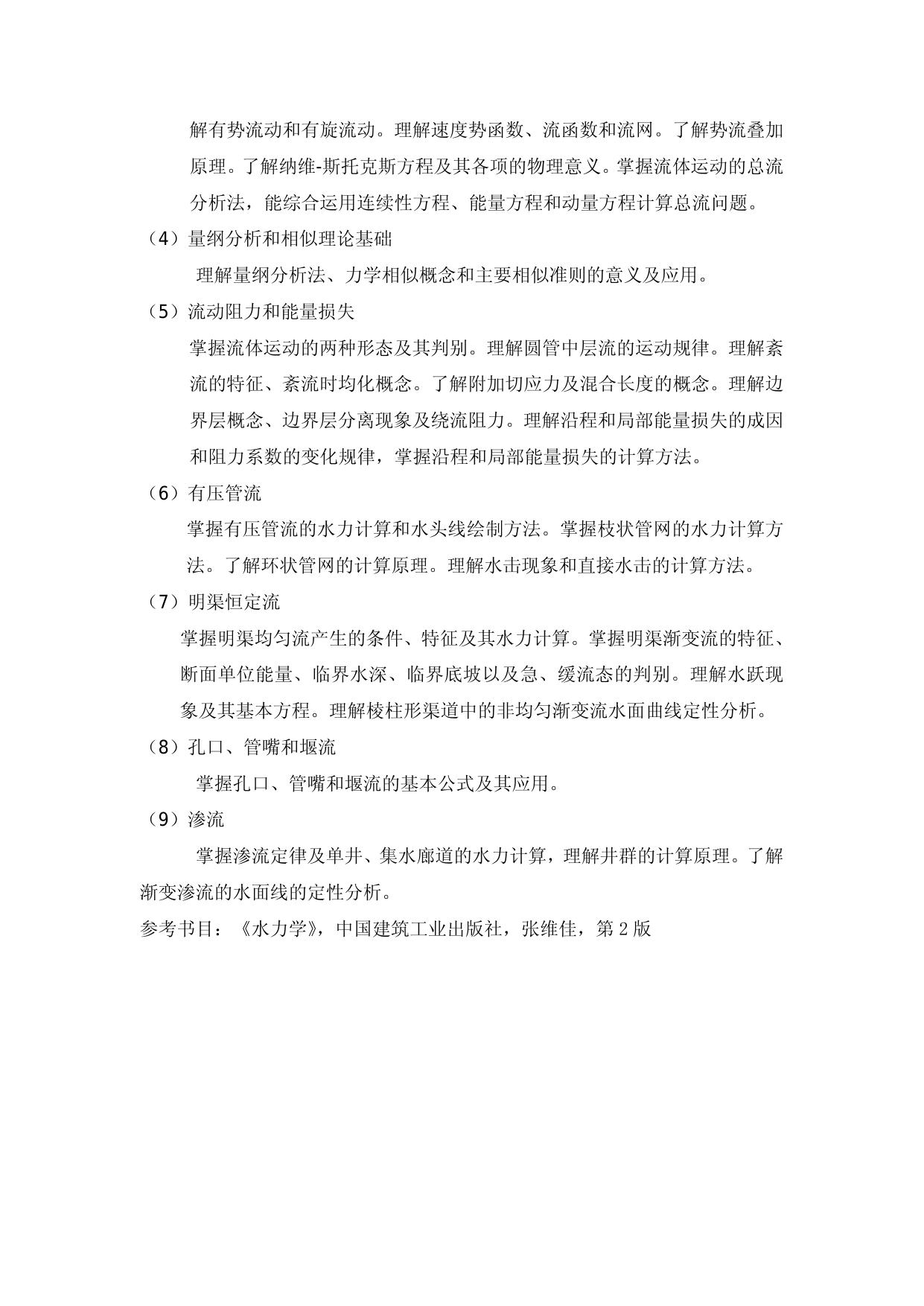 830-《水处理生物学及水力学》.doc