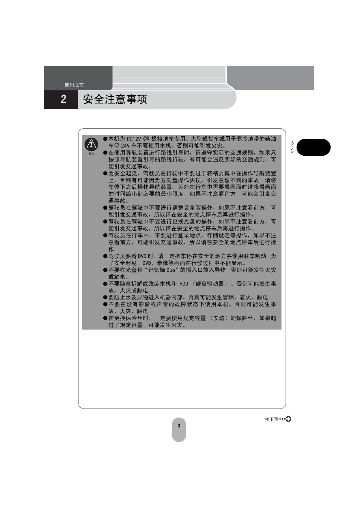 AVN8836速查篇.pdf