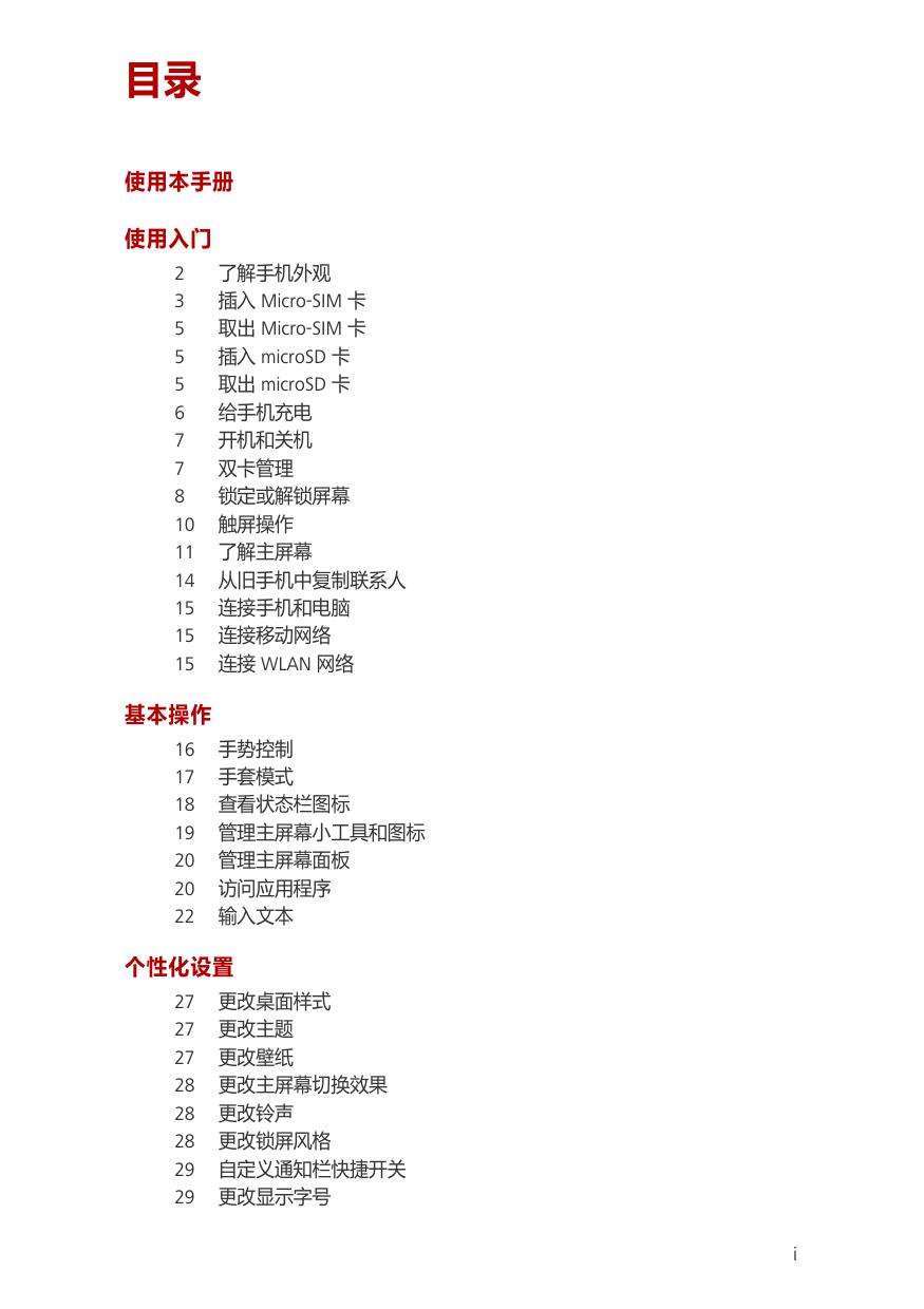 荣耀 honor 畅玩4.pdf