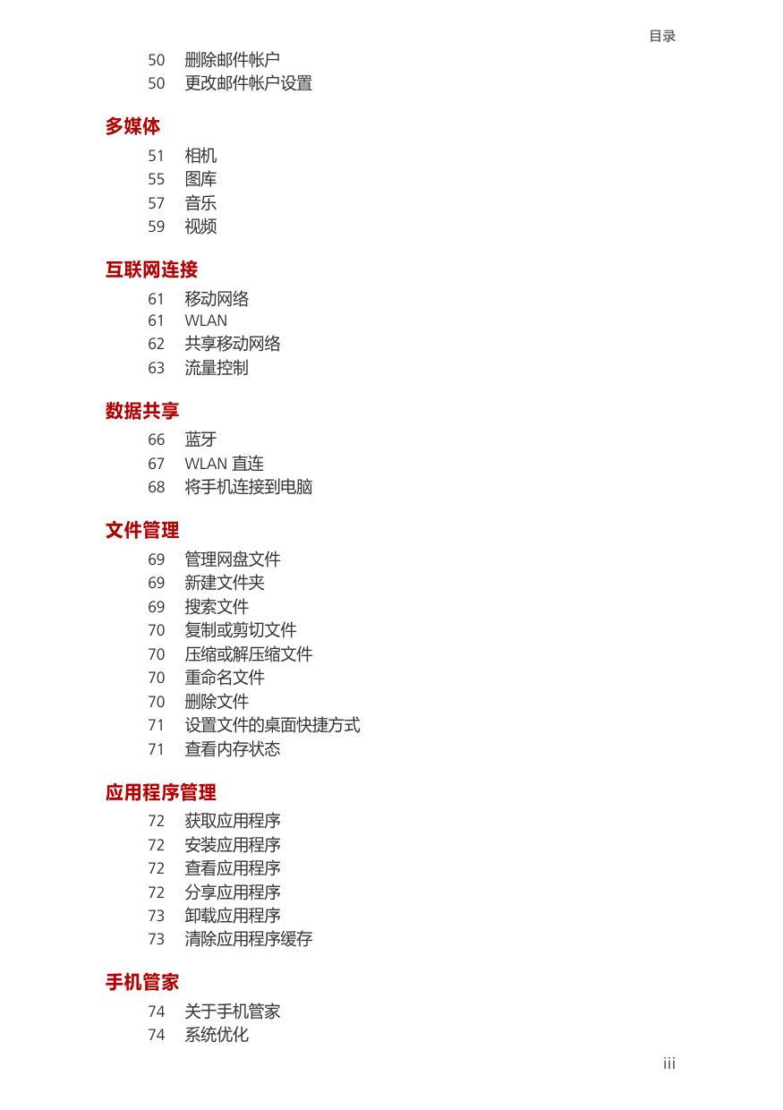 荣耀 honor 畅玩4.pdf