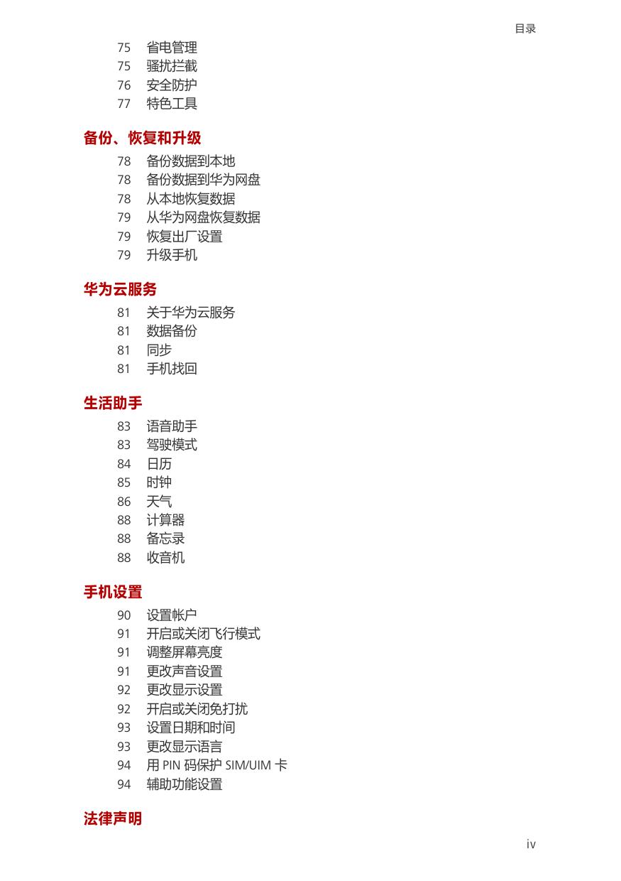 荣耀 honor 畅玩4.pdf