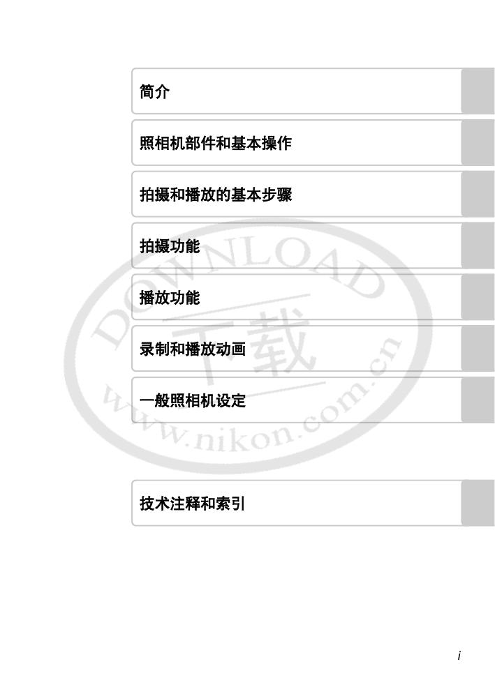 COOLPIX S3300(简体中文).pdf