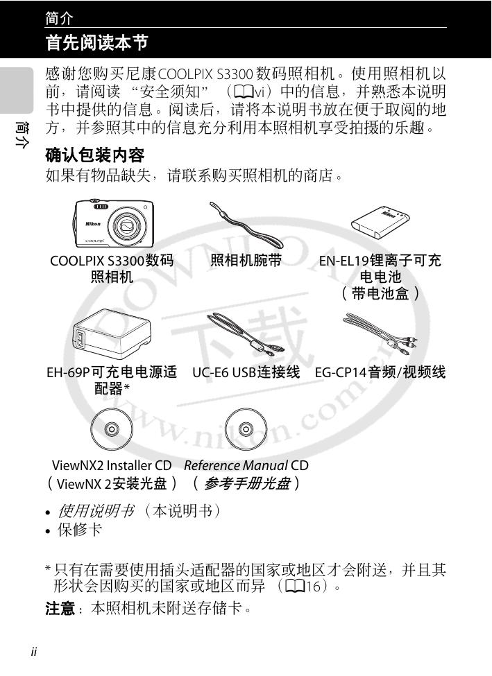 COOLPIX S3300(简体中文).pdf