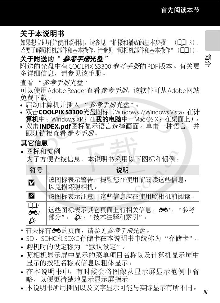 COOLPIX S3300(简体中文).pdf