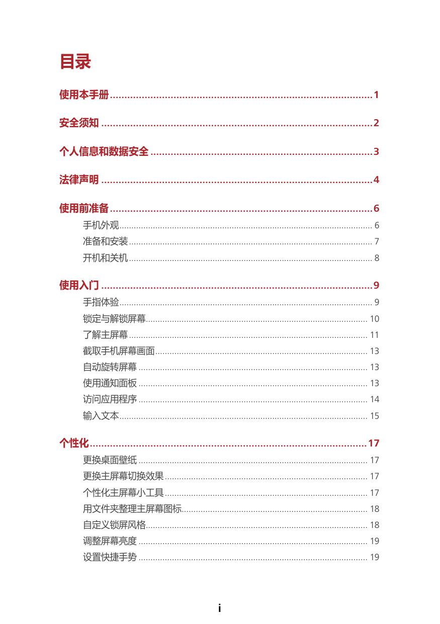 Y523-L176(中国移动).pdf