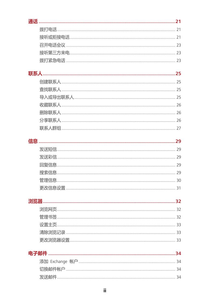 Y523-L176(中国移动).pdf