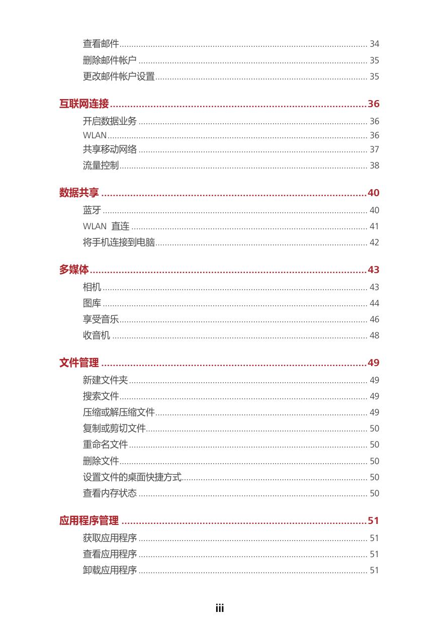 Y523-L176(中国移动).pdf
